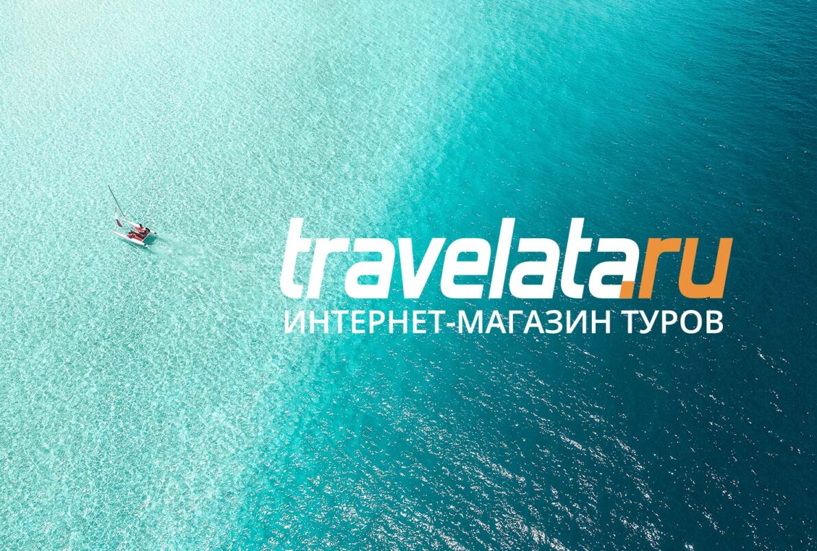 травелата ру