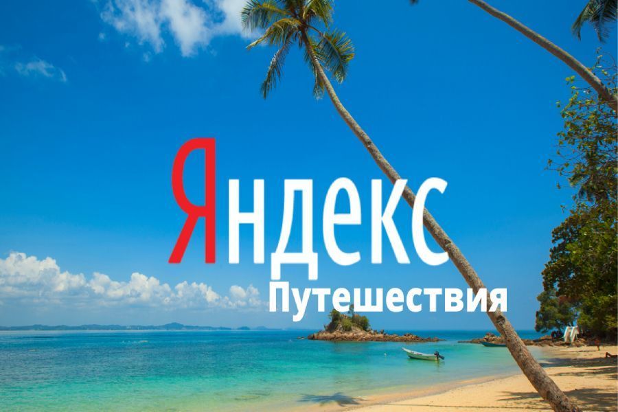Пакетный тур в Турцию – как сэкономить? ТОП-6 онлайн-поисковиков