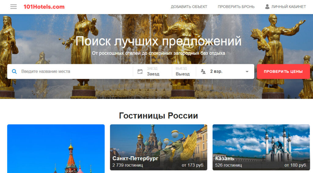 Где бронировать отели: ТОП-20 сайтов
