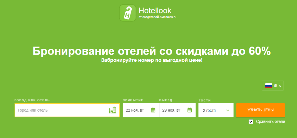 Где бронировать отели: ТОП-20 сайтов