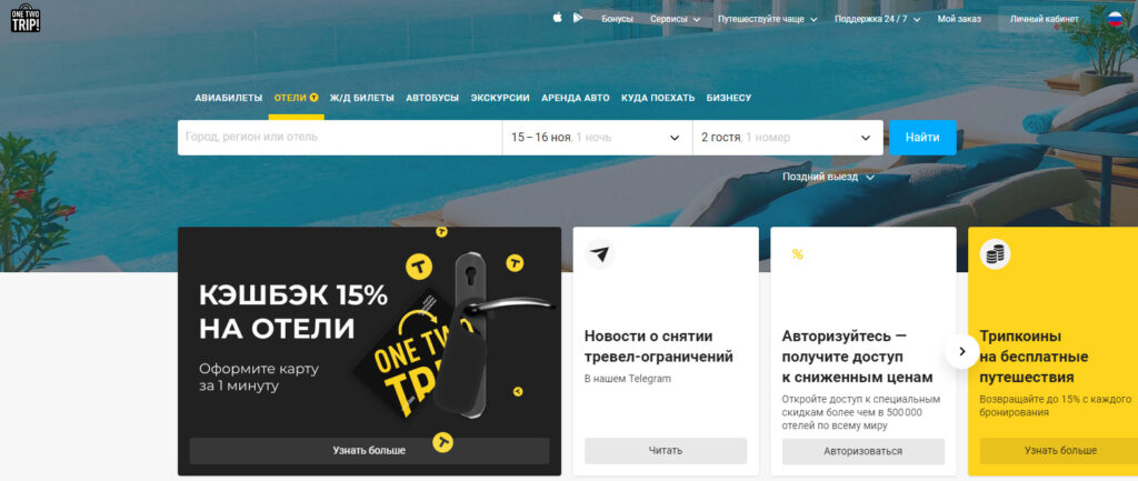 Где бронировать отели: ТОП-20 сайтов