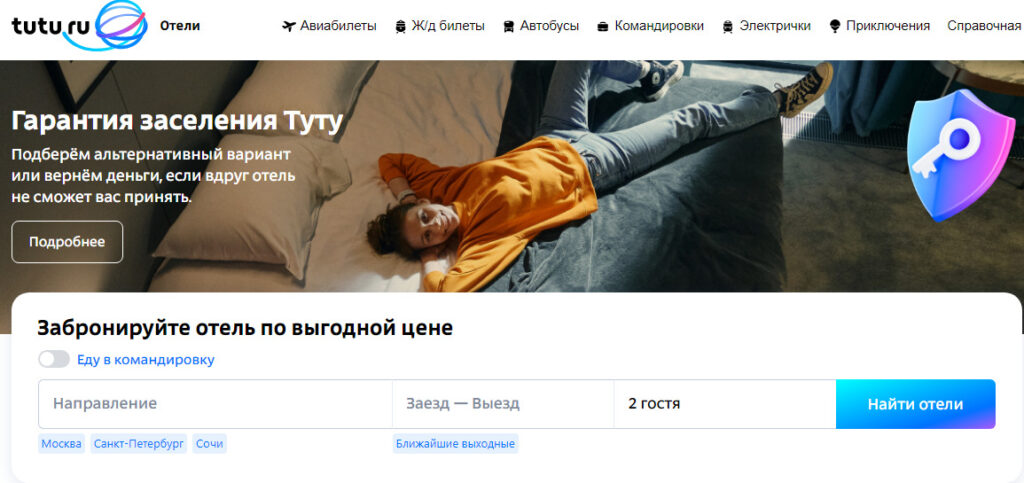 Где бронировать отели: ТОП-20 сайтов