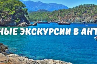 морские прогулки из антальи