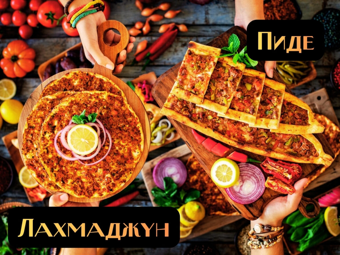 Лахмаджун: тонкое тесто, мясо, лимон — и никакой пиццы